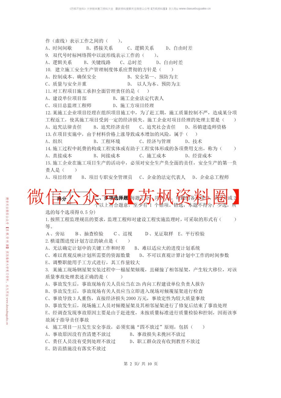 工程项目管理